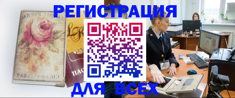 временная регистрация для всех в Владивостоке