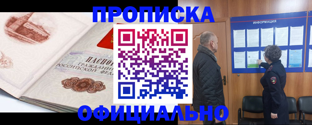 прописка законно в Владивостоке
