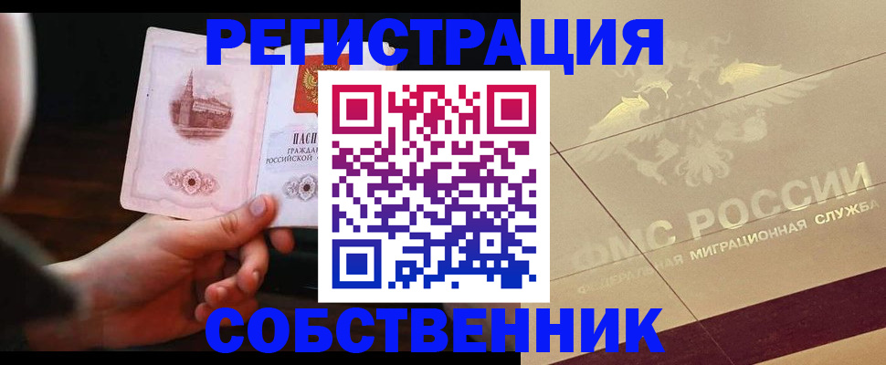 прописка регистрация в Владивостоке