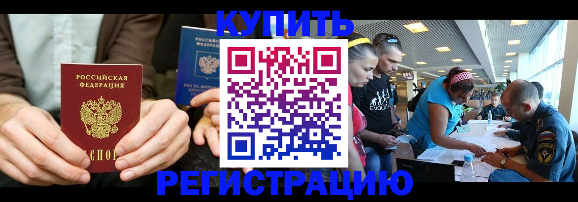 временная прописка в Владивостоке